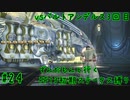 【vsバルトアンデルス3回目】FF13初期ステータス縛りプレイ#24【VOICEVOX実況】