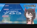【CHUNITHM】邪夢花隈にずむ6_カーブする縦連