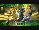 【vsファルシ=オーファン第1形態】FF13初期ステータス縛りプレイ#25【VOICEVOX実況】