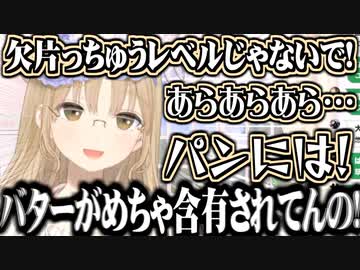バターの話をしていたらどんどん口調がおかしくなっていくシスター・クレア【にじさんじ切り抜き/シスター・クレア】