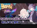 【VOICEROID実況プレイ】紲星あかりと結月ゆかりの詩人と往く冒険記・総集編PART1～6【ダンジョンドラフターズ】