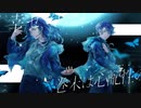 NightDanceBlue - Feat,可不＆星界