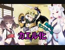 性癖解説～カエル化～