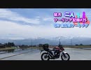 【結月ゆかり車載】結月二人　ツーリング記録#25　GW富山ツーリング