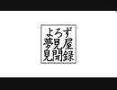 【MMD】自陣キャラで『花瓶に触れた』【CoC】