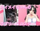メイメイのハムスターの日常。52