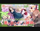【美少女ゲーム】酔っ払い茜ちゃんが思い出のゲームを雑語り その０７【VOICEROID・VOICEVOX解説】