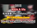 【6弦ベースTAB(アレンジ)】「Alive A life」~松本 梨香~ 弾いてみた【ベース音のみ】