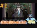 クール系の大型新人が繋ぐ文#2【誰そ彼と文】