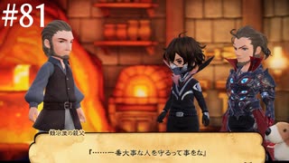 【初見実況】ブレイブリーデフォルト2を実況してみた【その81】