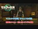 【ゼルダの伝説】マクルキサの祠、オロムワカの祠 新聞社クエ : 迷えるシロヤギの受難  Part 13【ティアーズ オブ ザ キングダム(ネタばれあり)】