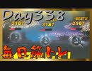 【毎日投稿】ムキ・ムキ・ムキへの道！！！【RFA負荷23】#338