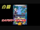 白猫　リンクドラグナー（後半）攻略　鏡　９周年EP２　ガチャキャラ　エクセリア（ドラグナー）ゲオルグ（ドラグナー）エクセリア（鎖剣）　＃７１　【白猫プロジェクト】