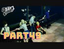 ぽん酢が好きな人が【ペルソナ5】やるPART49