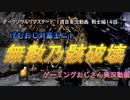 【世界最強は】『戦士編14話　ダークソウルリマスタード　1週目実況動画』【結晶蜥蜴だった？】