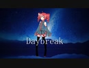 【重音テトSV】Daybreak【カバー】