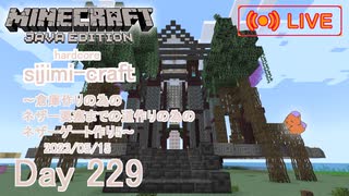 【しじみくらふとハードコア】倉庫作りの為のネザー要塞までの道作りの為のゲート作り5【229日目】