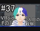 僕、Vtuberになります！パート36