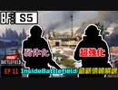 【BF2042】Season5であのキャラが超強化！InsideBattlefield情報詳細解説！【PS5/PC/Batlefield2042/BF2042/バトルフィールド2042】