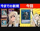 【朗報】閃刀姫、ようやくまともな新規をもらえる