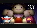 ドラゴンクエストＸオフライン～目覚めし五つの種族【初見プレイ】Scene33