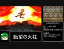 【DQ7】濁点・半濁点禁止縛りプレイ　part26