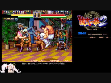 [TASさんの休日]  NEOGEO 龍虎の拳2 ロバート・ガルシア 10:59.13 修正版