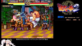 [TASさんの休日]  NEOGEO 龍虎の拳2 ロバート・ガルシア 10:59.13 修正版