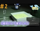 おなかが空いて走れない先輩は《後輩といっしょ☆》#2【幻覚】