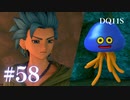 【実況】感情が昂りがちな人間が勇者と冒険する初見プレイ part58【ドラゴンクエスト11S】