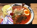 ヒヨリちゃんの料理　 激辛・美味い！・AFURI辛紅 新宿サブナードの柚子辛紅らーめん6丁目！【飯テロ】