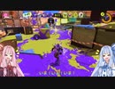 [Splatoon 3] 琴葉姉妹のクーゲルシュライバー道 [VOICEROID実況]