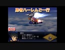 【縛り実況】第２次スパロボα～勇者ハーレムご一行～ #28
