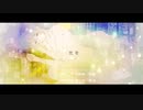 蛍火/YonoP歌ってみた