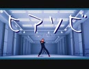 【MMD呪術廻戦】ヒアソビ · not full【虎杖悠仁】