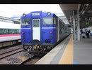 【乗車記録】 団体列車 ふくしま Shu＊Kura 号 いわき→会津若松
