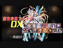 【悪戯好きな七不思議】男女同数アイギスDX【結月ゆかり】