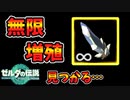 修正不可避！？素材無限増殖法が見つかったので検証(ver1.1.0)【ティアキン TotK】裏技 バグ 検証 ゆっくり実況 glitch