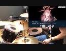 【叩いてみた】 ブルーアーカイブ - 「Unwelcome School」 drum cover 【帝京平成大学】