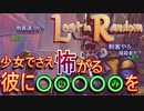 【Lost in Random】少女が姉を訪ねるデッキ構築型サイコロ運ゲーアクションRPGを実況。その１０