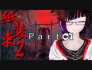 続！中国の民間伝承の世界へようこそ。Ｐａｒｔ01