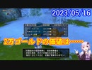 【DQX】No.874 ふくびき券1個の価値は大体1900ゴールドくらい？【結月ゆかり】