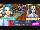 【実況】最高難易度でイースⅢ フェルガナの誓いの物語を全力で楽しむ！ part2