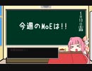 今週のMaster of Epicは！！ 2023年05月第2週