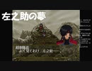 #7【PS1】寝たら左之助の夢を見た！るろうに剣心-明治剣客浪漫譚-十勇士陰謀編やっていく