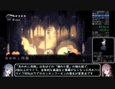 【Hollow Knight】神の家エンディングTA 2/9【A.I.VOICE解説】