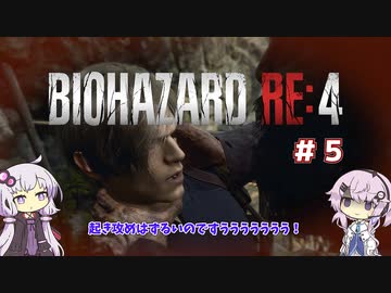 【バイオハザードRE4】初見ハードコアで挑むフィーちゃん　part5