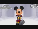 ハグ解禁！！【キングダムハーツ Re.チェインオブメモリーズ】#26