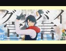 【Fate/MMD】グッバイ宣言【バーソロミュー・ロバーツ】
