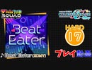 【プロセカ】 Beat Eater 【HARD】 (AP) 2DMV